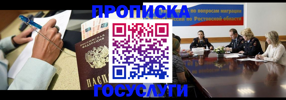 прописка в Ярославской области