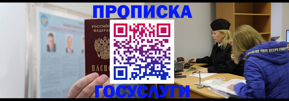 прописка законно в Ярославской области